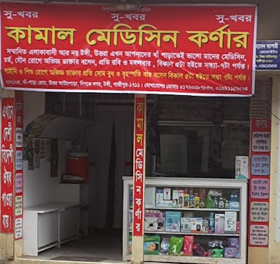 Photos of KAMAL MEDICINE CORNER & SMC Blue Star Provider.Digital Health Care Solution ( Digital Hospital ) Agent.