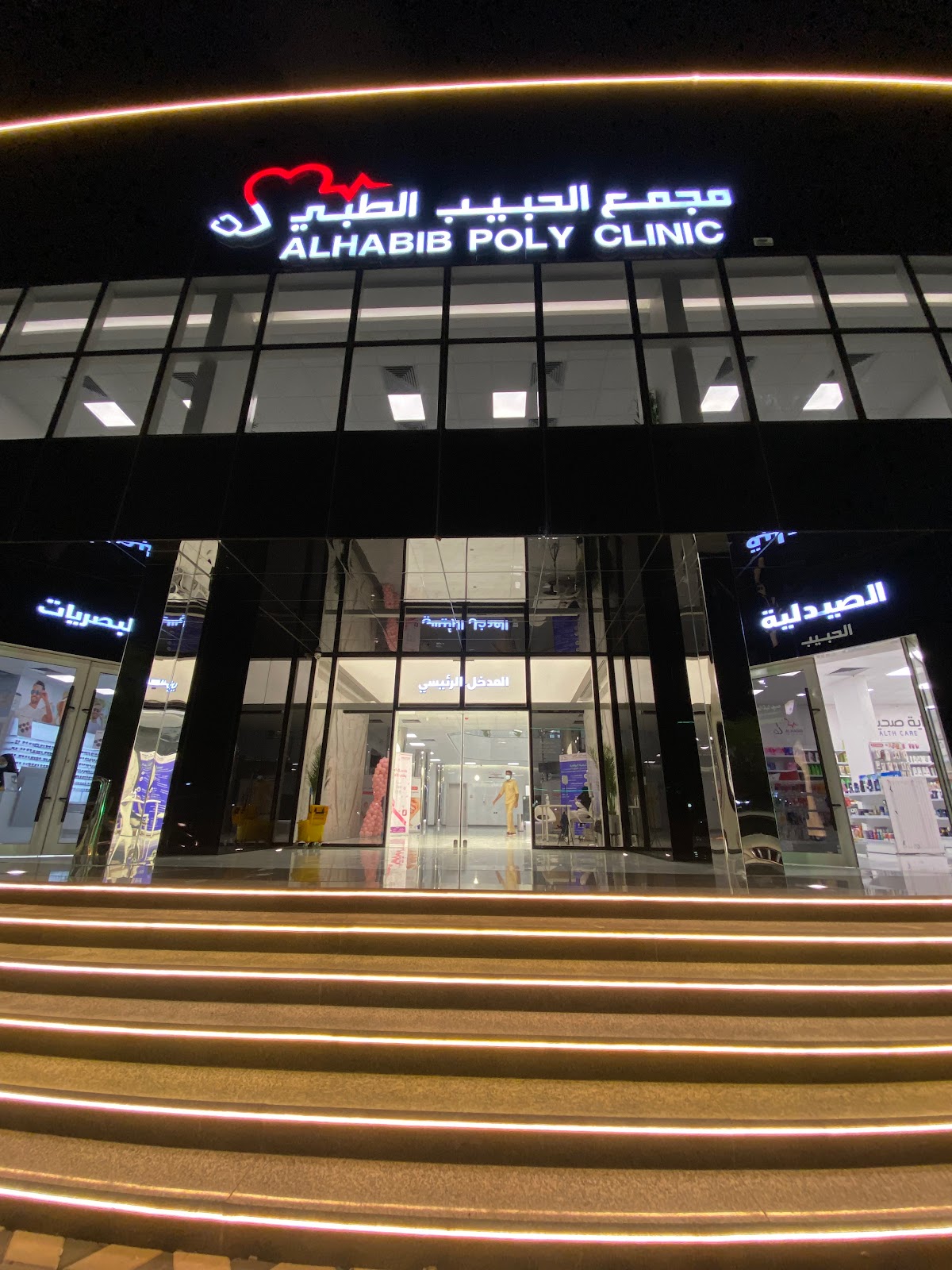 صيدلية الحبيب - صورة 2