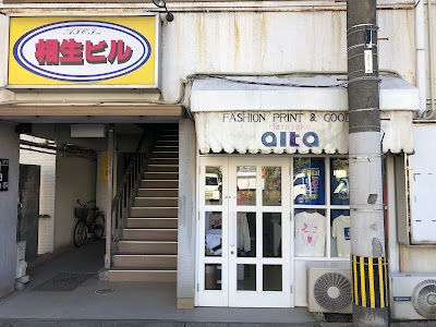 プリントショップ アルタ