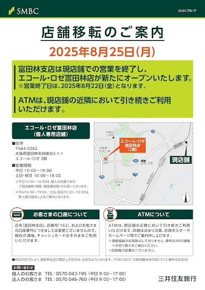 三井住友銀行 富田林支店