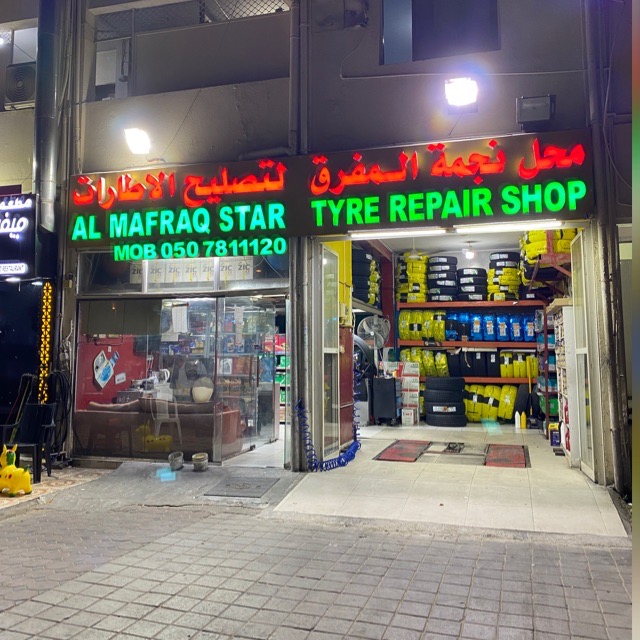 Almafraq Star Tyre Repair Shop نجمة المفرق للاطارات و تصليح السيارات - صورة 2