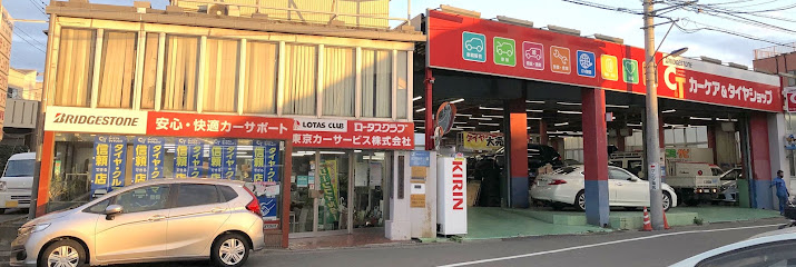 東京カーサービス㈱