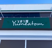 とまり屋Yumeatom(清水町 ビジネスホテル)