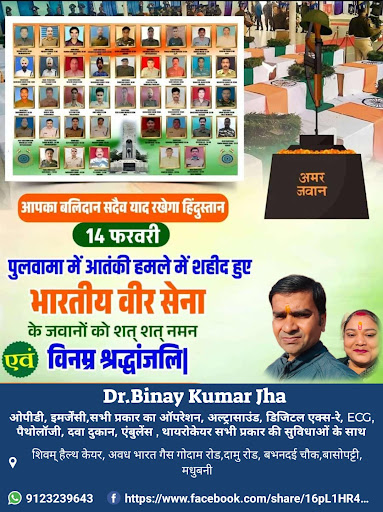 विनम्र श्रद्धांजलि