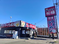松楅島田店
