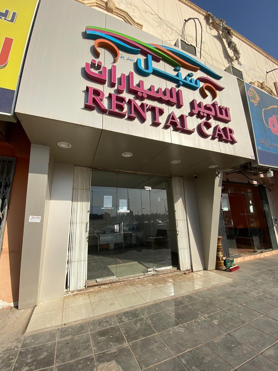 سبل الطريق لتأجير السيارات - صورة 3