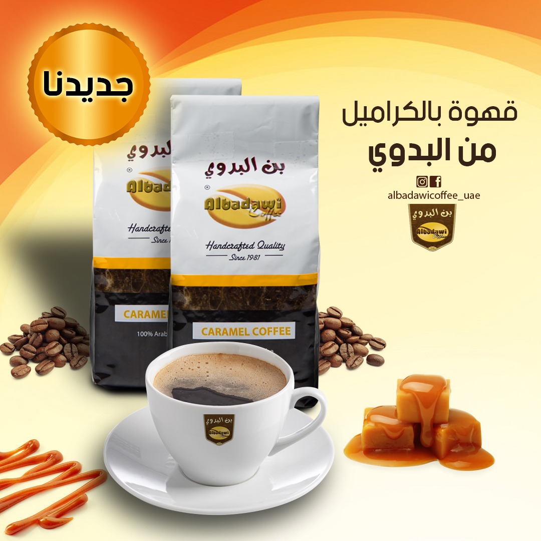 Al Badawi Coffee. R.A.K - صورة 2