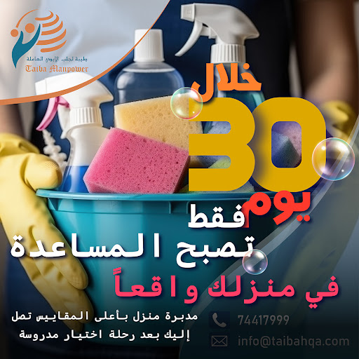 دليلك الشامل لاختيار عاملة منزلية موثوقة في قطر: نصائح ومعايير لتحقيق تجربة ناجحة