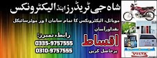 SHAH G TRADERS AND ELECTRONICS rawalpindi