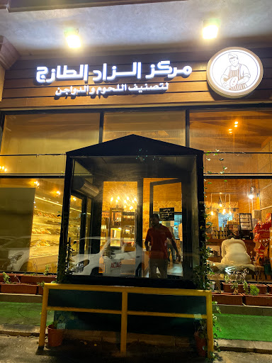 شركة الزاد الطازج