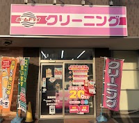 クリーニング・ホームドライ 市沢店