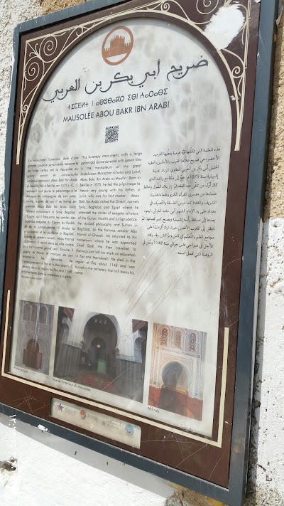 Photos of ضريح ابو بكر ابن عربي رحمه الله Abu Baker Ibno Arabi