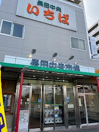 国産地鶏専門店おちあい