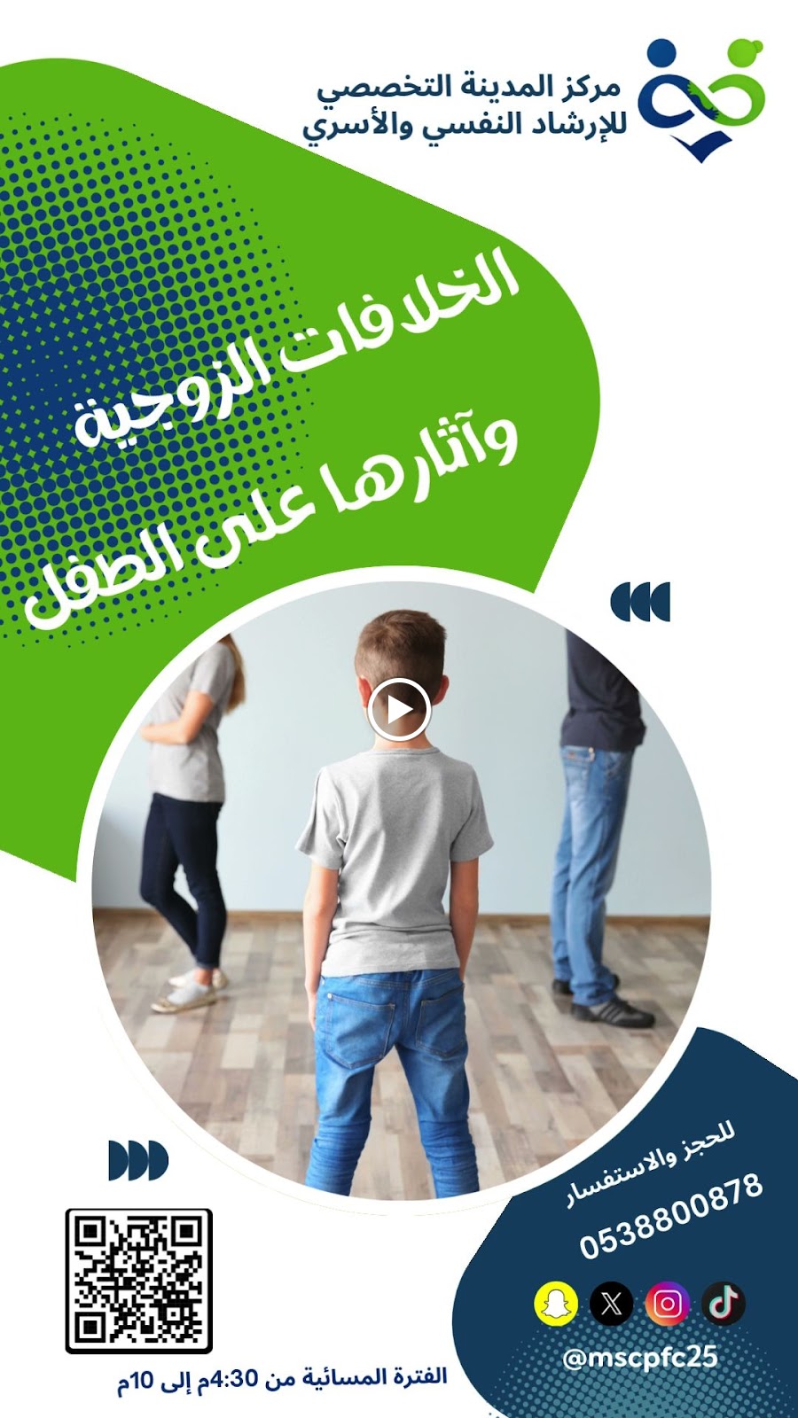 مركز المدينة التخصصي للإرشاد النفسي والأسري - صورة 4