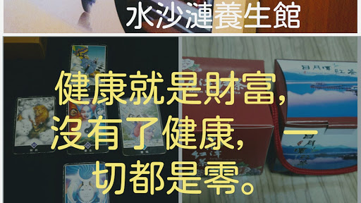 水沙漣養生館評價、營業時間、服務項目、價格 - 專業養生按摩服務