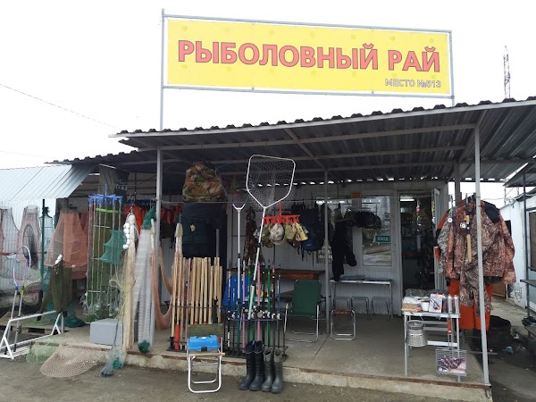 Магазин Рыбак Волгоград