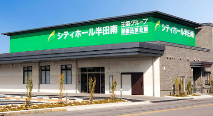 シティホール半田南