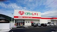 くすりのレデイ 東みよし店