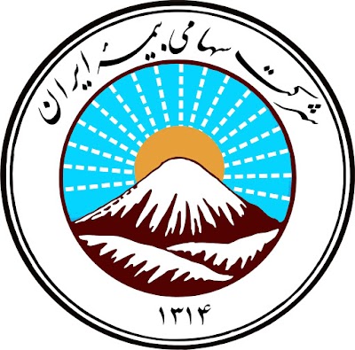 Photos of بیمه ایران نمایندگی خوارزمی - مرزداران