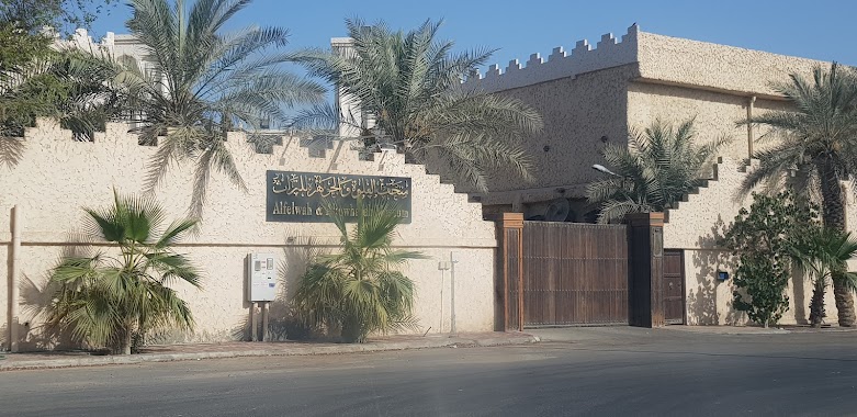 Alfelwah and Aljowharah Museum, Author: Saad Qahtani