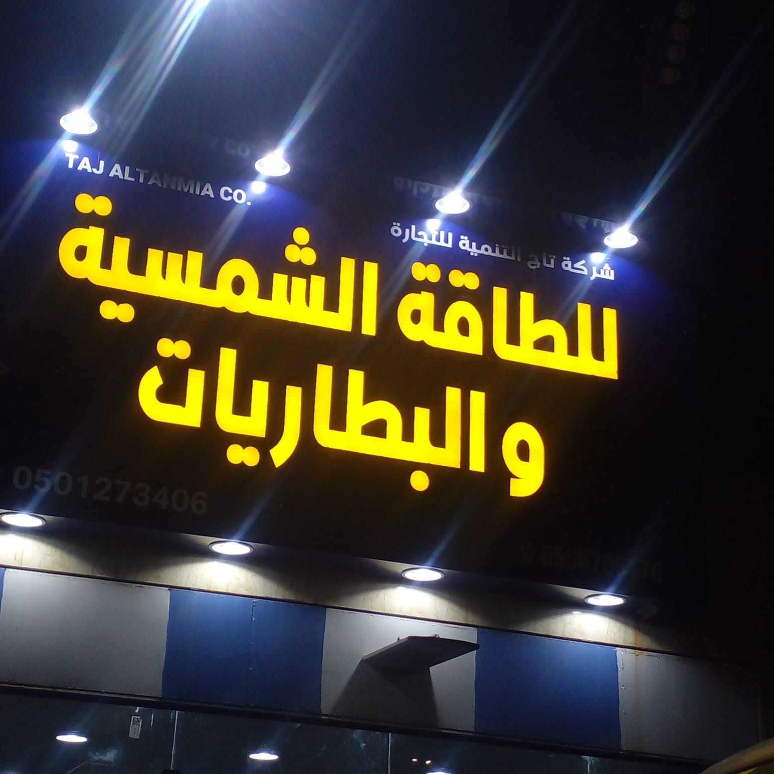 الشركة السعودية للكهرباء - مكتب خدمات كهرباء وادي الدواسر - صورة 2