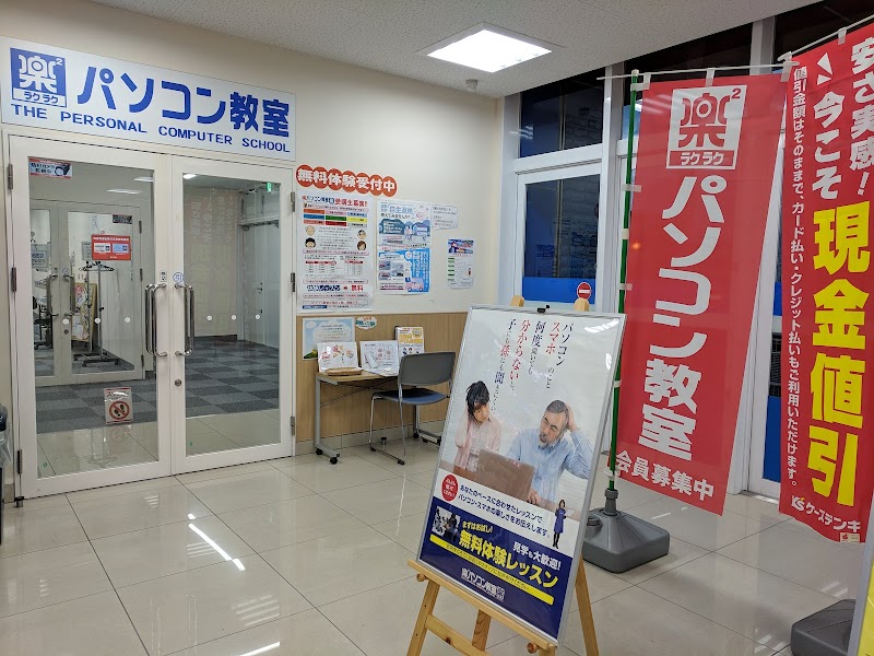 楽2パソコン教室 ケーズデンキ高松春日校