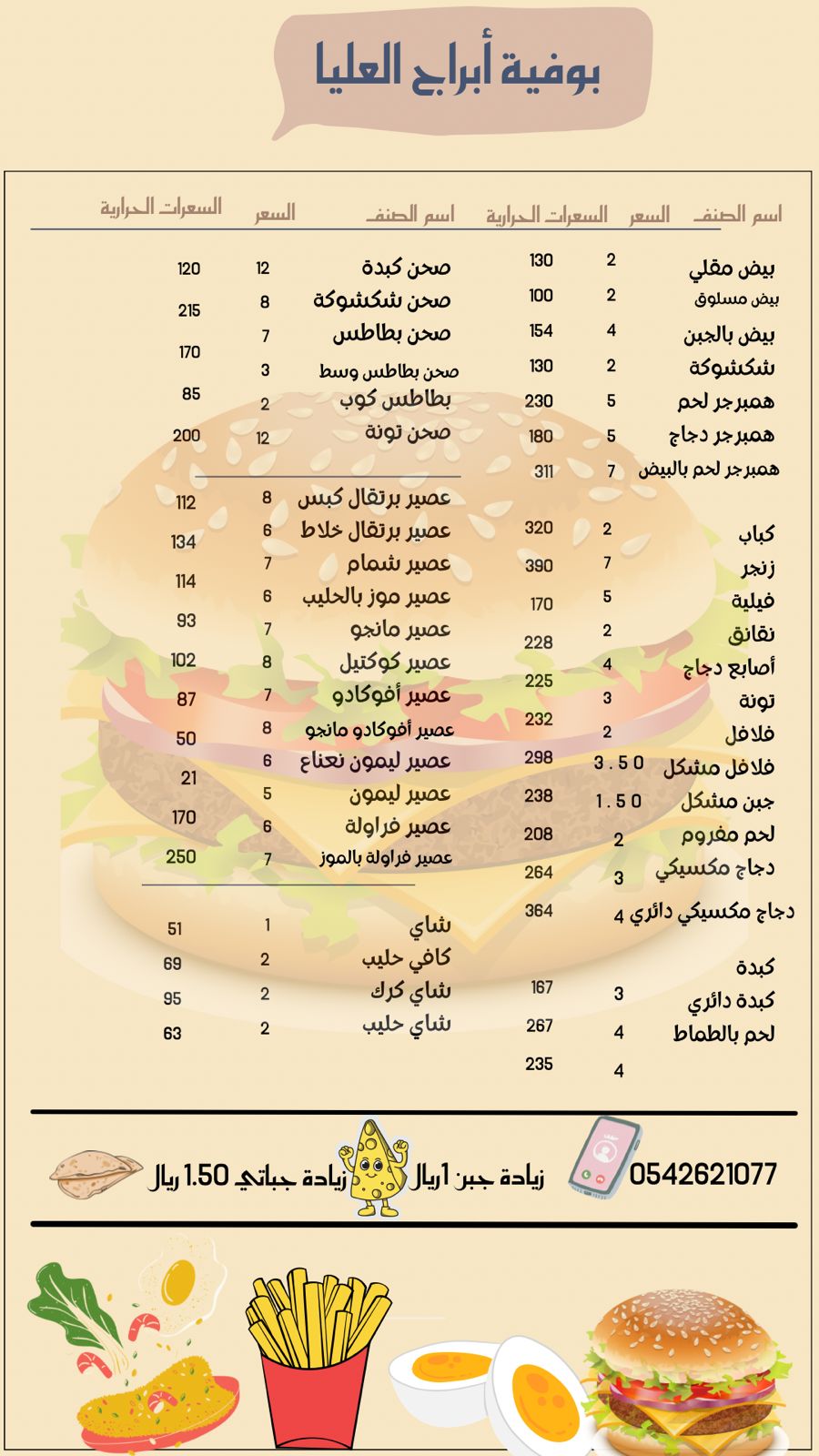 بوفية غيث العليا للوجبات السريعة - صورة 2