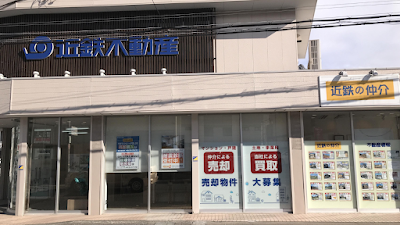 近鉄不動産 香芝営業所