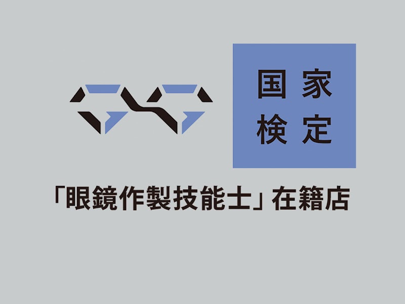 ビジョンメガネ 戸畑一枝店