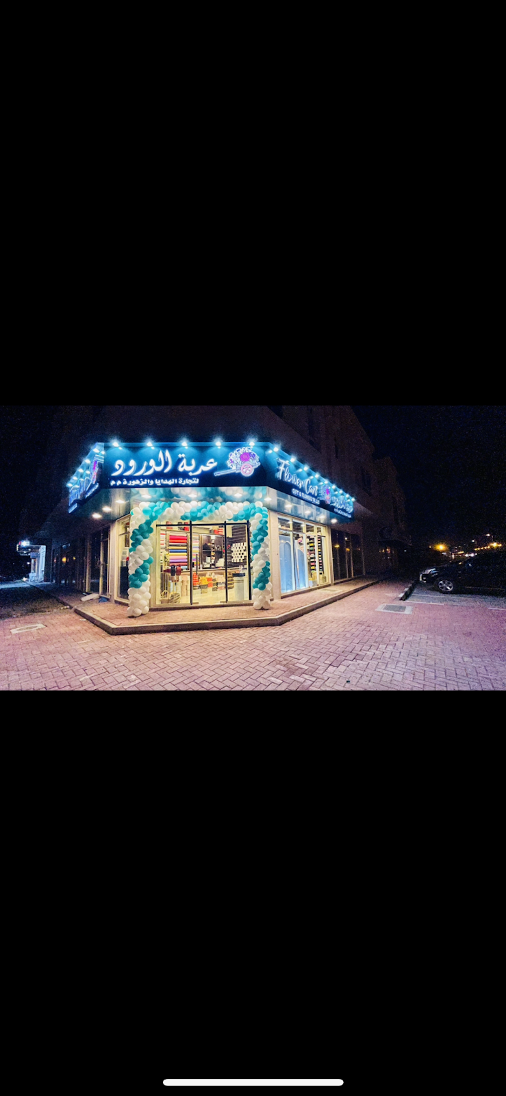 Flower Cart Gift & Flowers عربة الورود - صورة 2