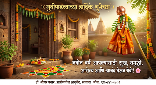 गुढीपाडव्याच्या हार्दिक शुभेच्छा ✨ post image