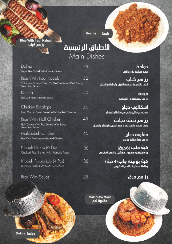 المشاوي العراقية - صورة 2