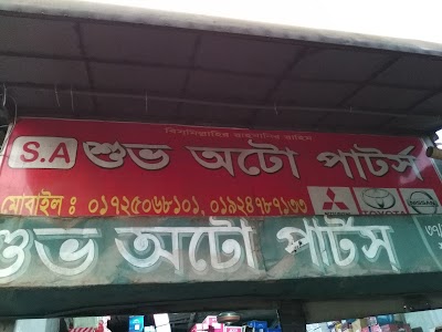 Photos of Shuvo Auto Parts শুভ অটো পার্টস
