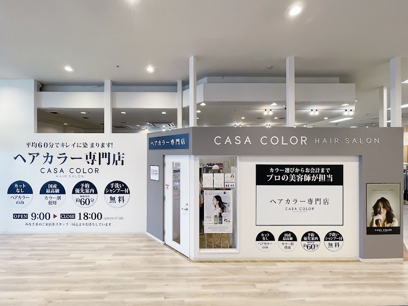 ヘアカラー専門店 CASA COLOR イオン袋井店
