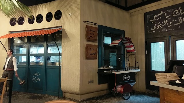 Qahwet (Café) Beyrouth