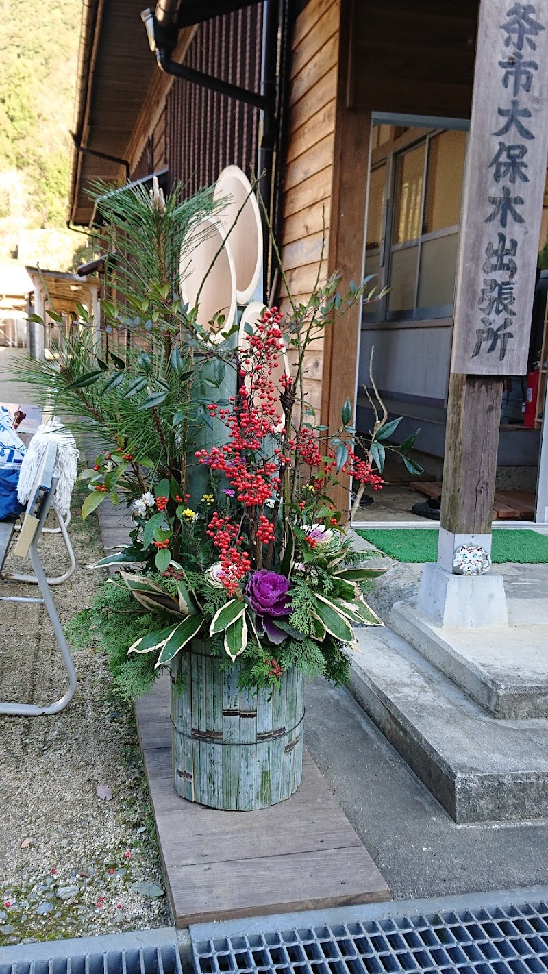 西条市大保木公民館