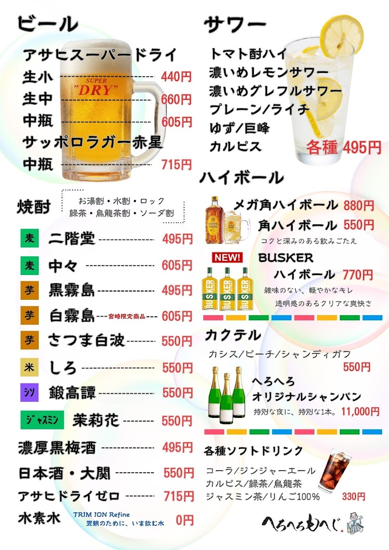 へろへろもへじ堺店