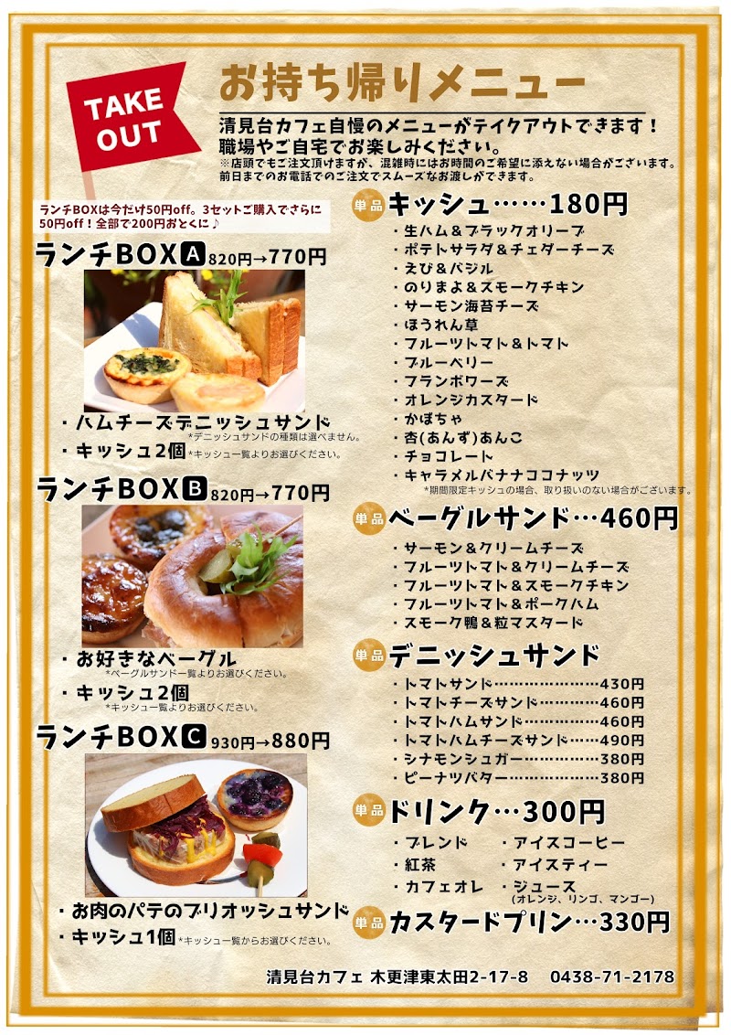 清見台カフェ 木更津