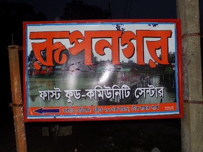 Photos of Rupnagar Community Center রূপনগর কমিউনিটি সেন্টার