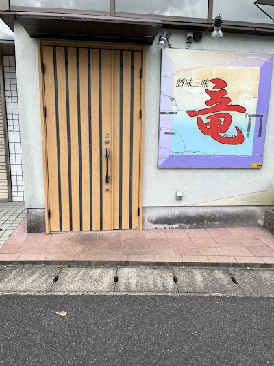 酒味三昧Ｔａｔｓｕ