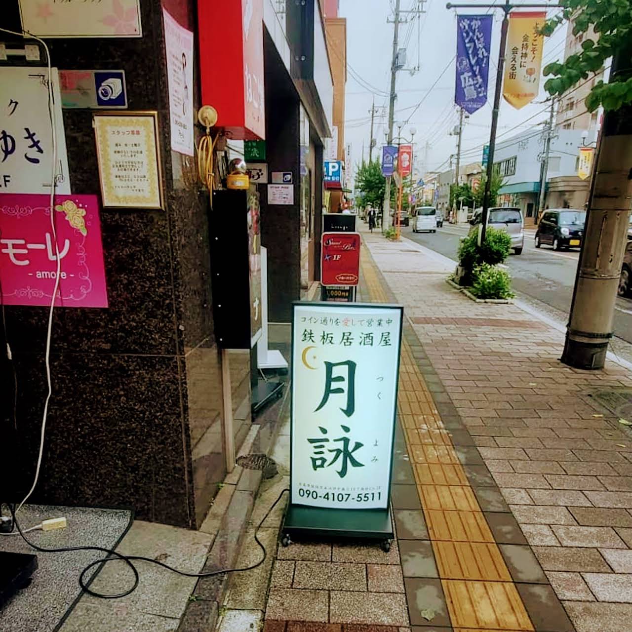 鉄板居酒屋 月詠 ツクヨミ 居酒屋