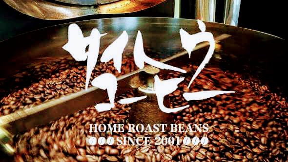 サイトウコーヒー