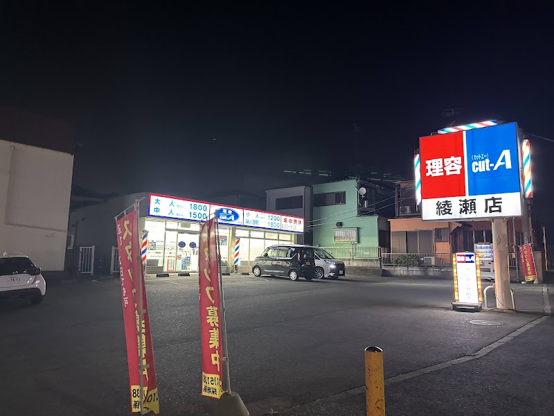 理容カットエー 綾瀬店
