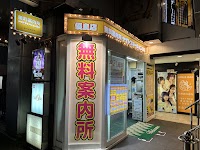 無料案内所ナイトステーション錦店