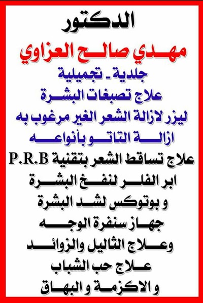 Photos of عيادة الدكتور مهدي العزاوي