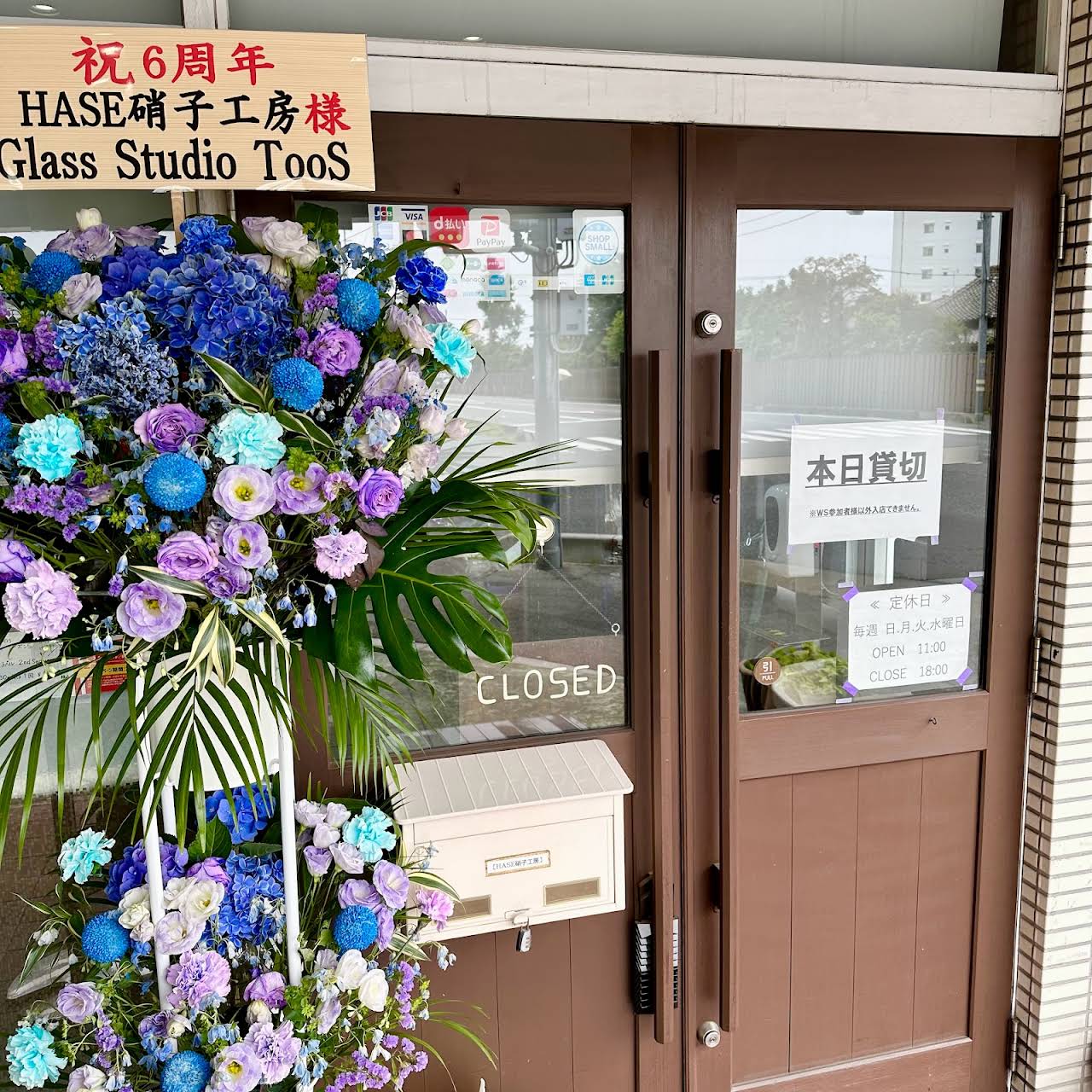 HASE硝子工房 - 坂戸市のガラス工房