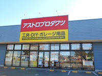 アストロプロダクツ 名古屋緑店