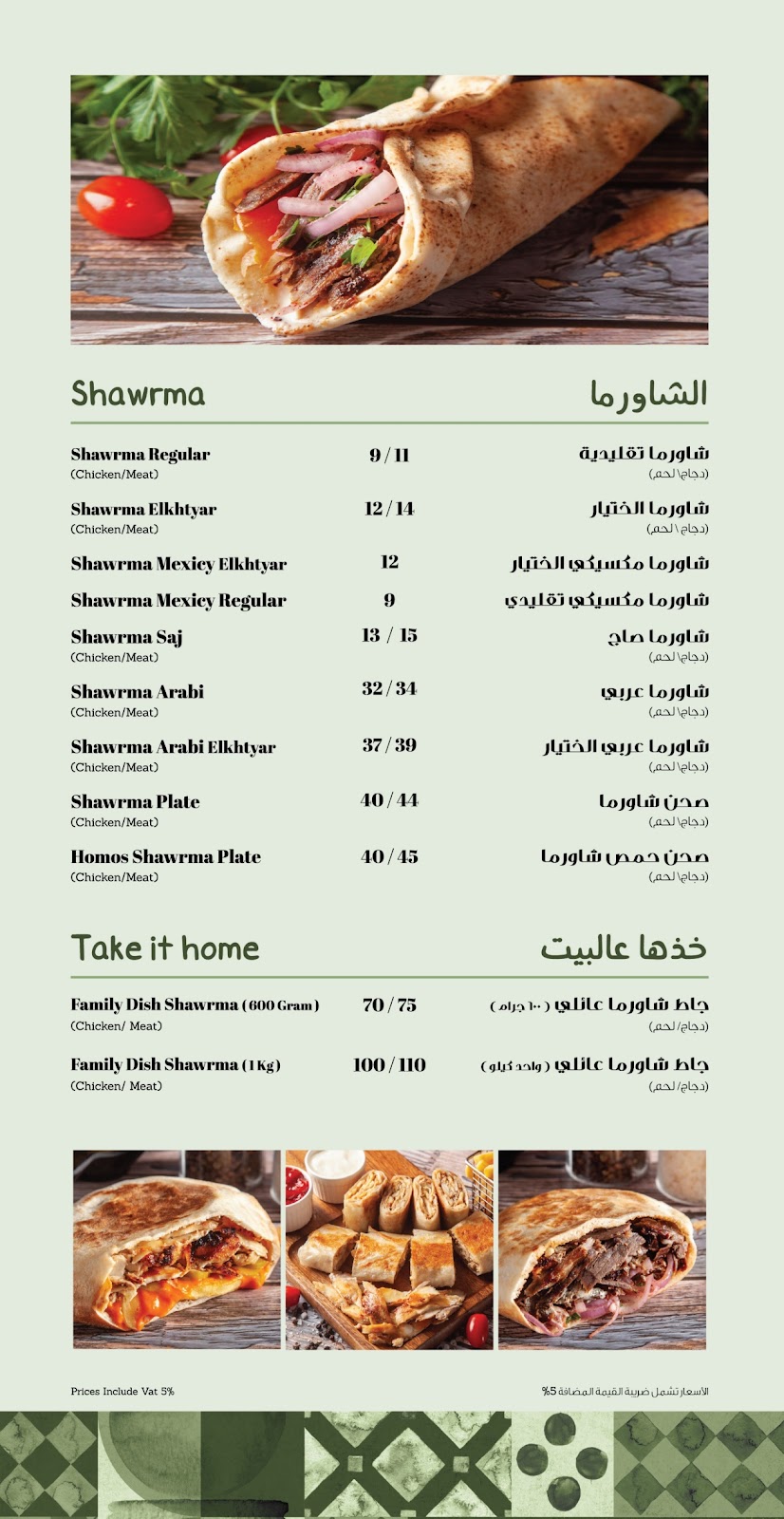 بيت الشاي العربي - صورة 2