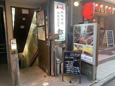 和風居酒屋 都