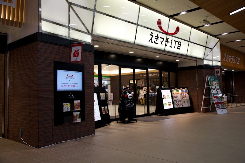 肥後よかモン市場